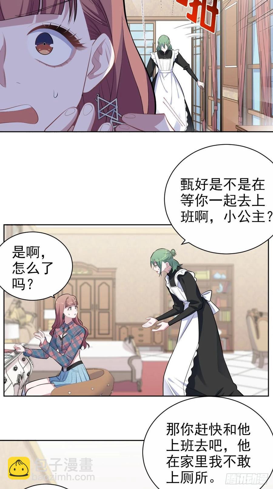 《岳父大人是老婆》150.潜意识情绪 第10页