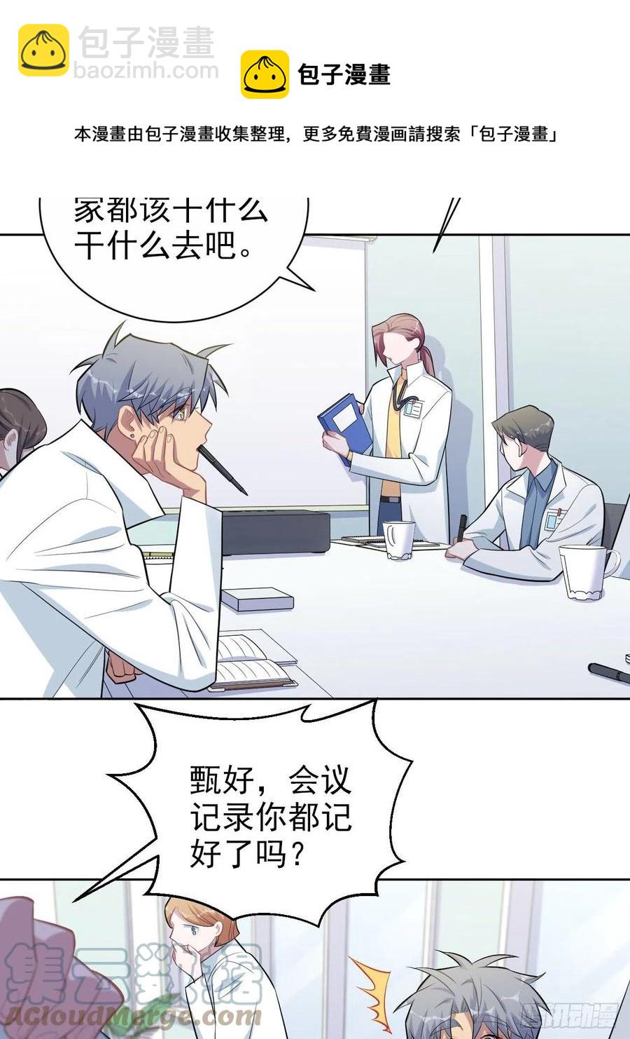 《岳父大人是老婆》150.潜意识情绪 第19页
