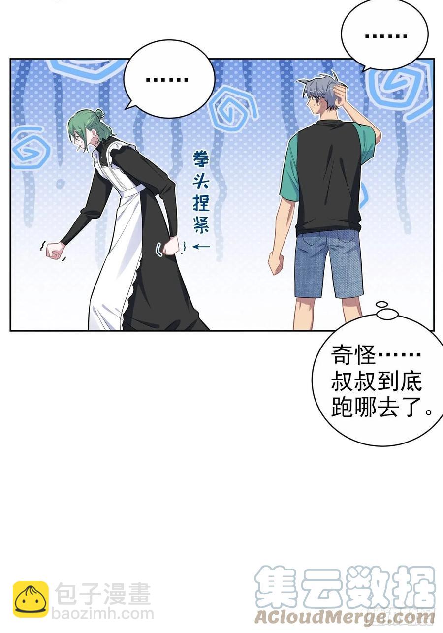 《岳父大人是老婆》150.潜意识情绪 第7页