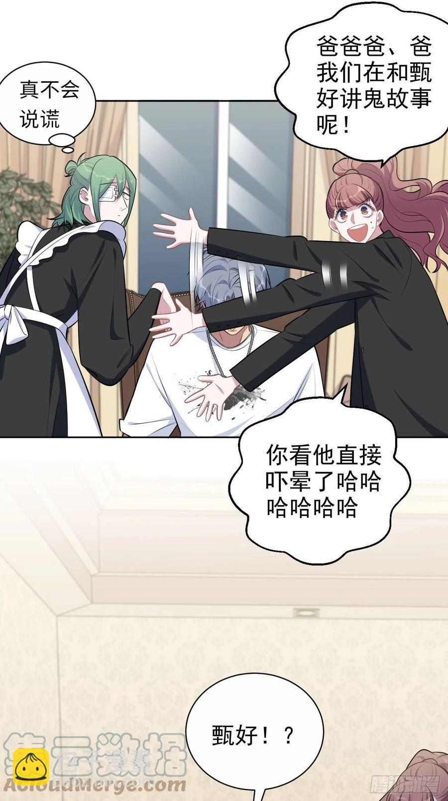 《岳父大人是老婆》147.别碰他！ 第29页