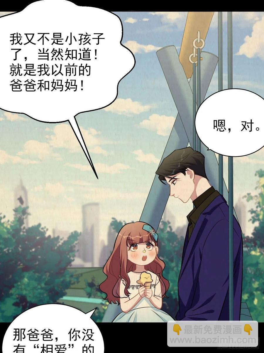 《岳父大人是老婆》149.叔叔的不安全感 第10页