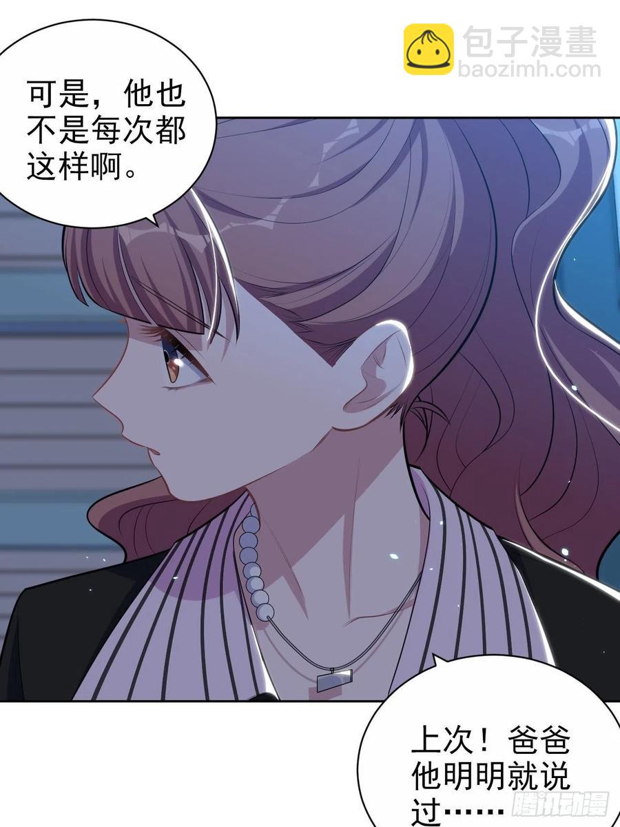 《岳父大人是老婆》149.叔叔的不安全感 第24页