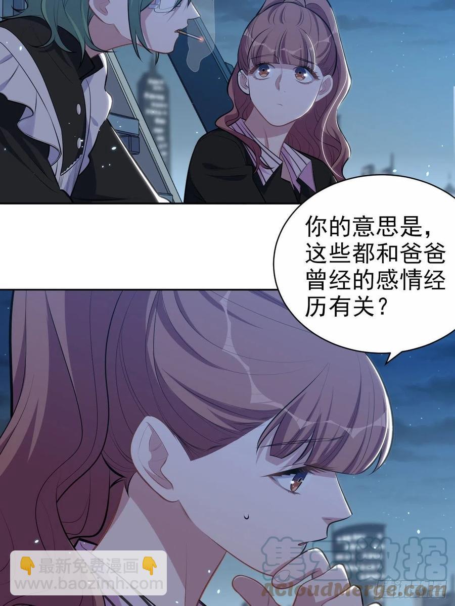 《岳父大人是老婆》149.叔叔的不安全感 第29页