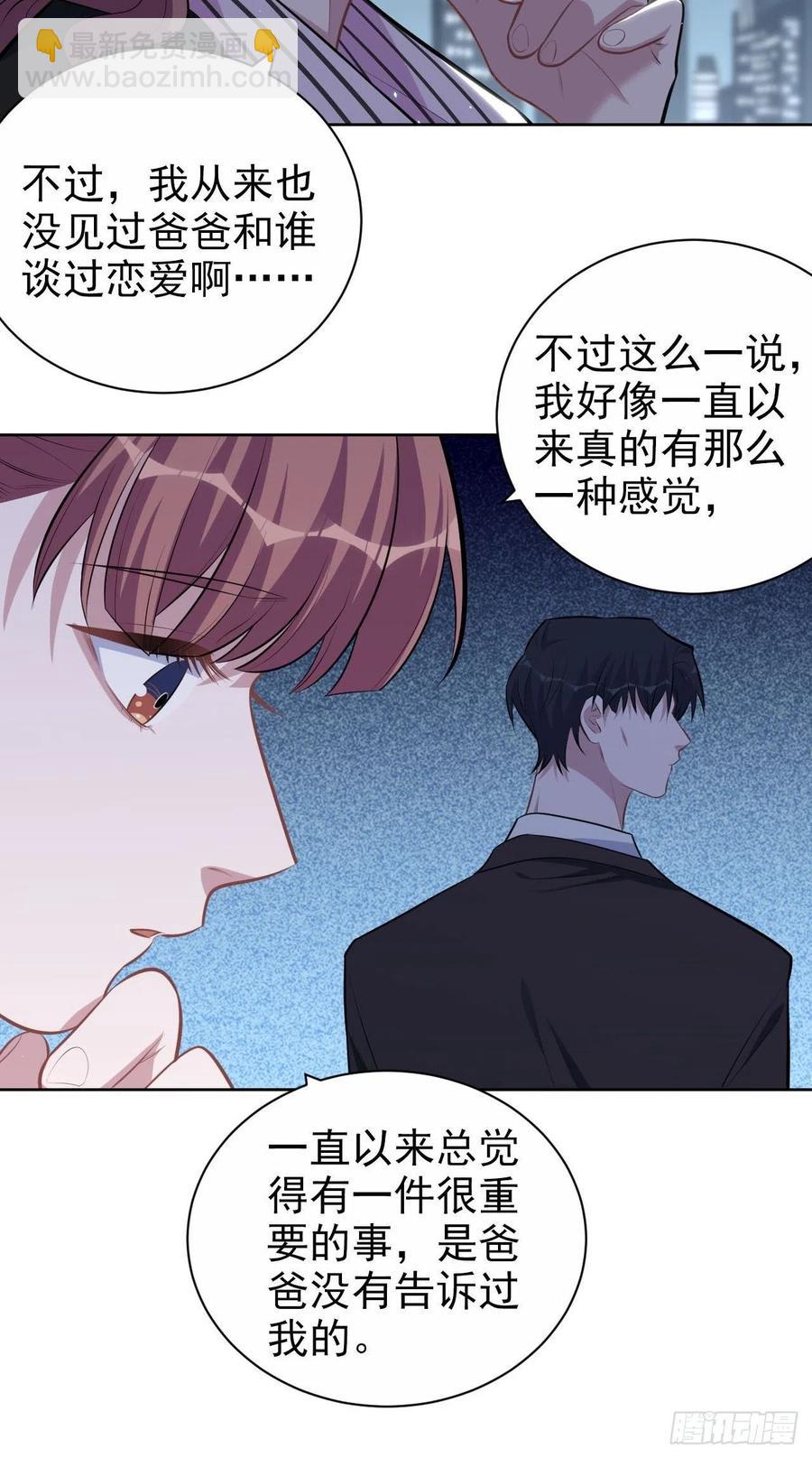 《岳父大人是老婆》149.叔叔的不安全感 第30页
