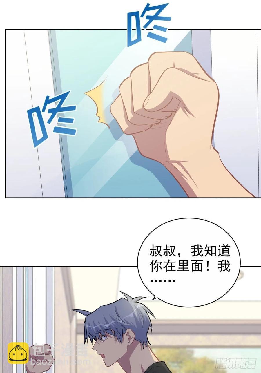 《岳父大人是老婆》149.叔叔的不安全感 第38页