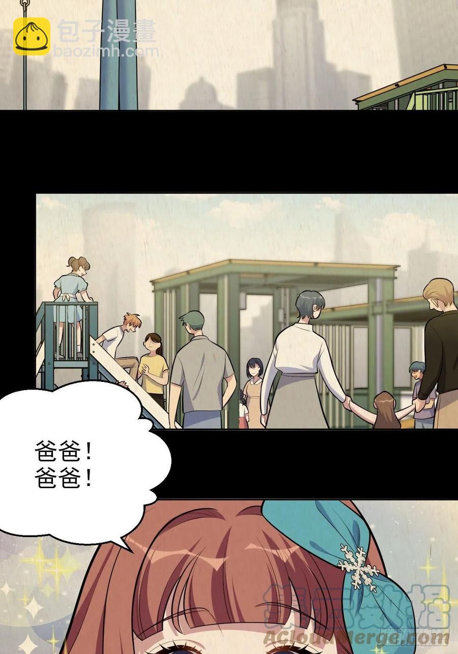 《岳父大人是老婆》149.叔叔的不安全感 第3页