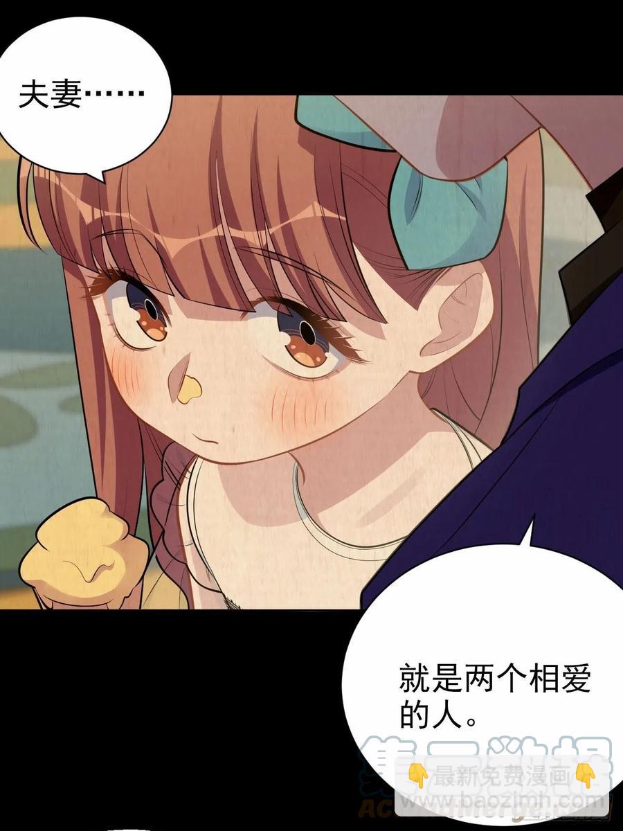 《岳父大人是老婆》149.叔叔的不安全感 第9页