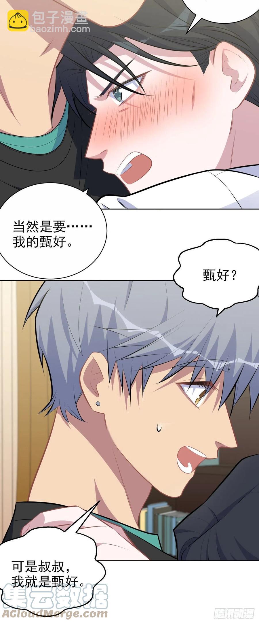 《岳父大人是老婆》151.醉酒撒娇 第19页