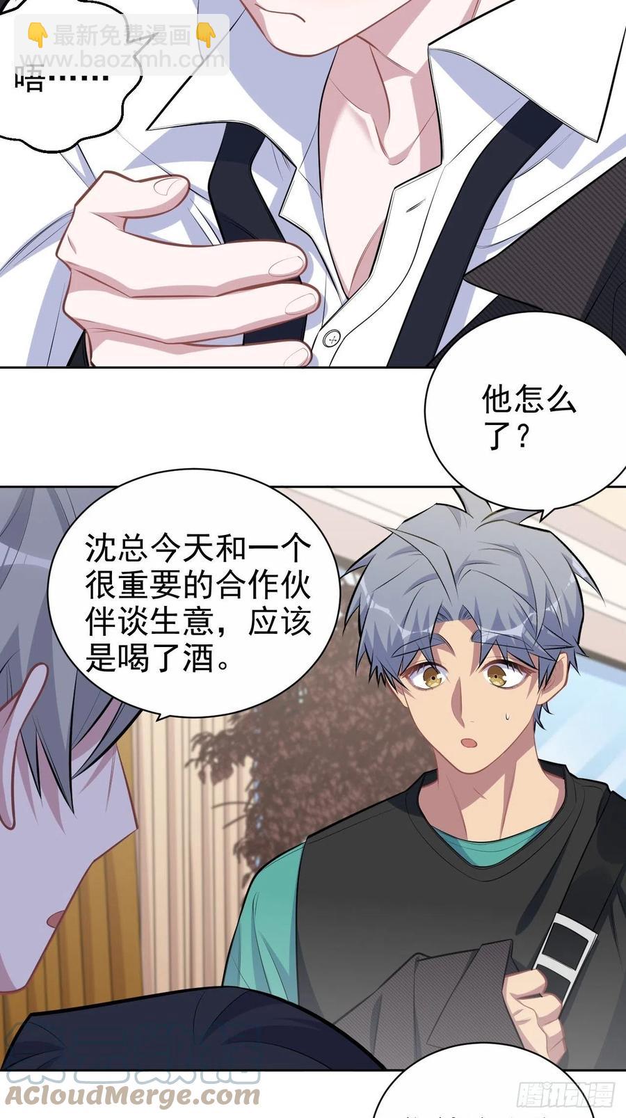 《岳父大人是老婆》151.醉酒撒娇 第3页