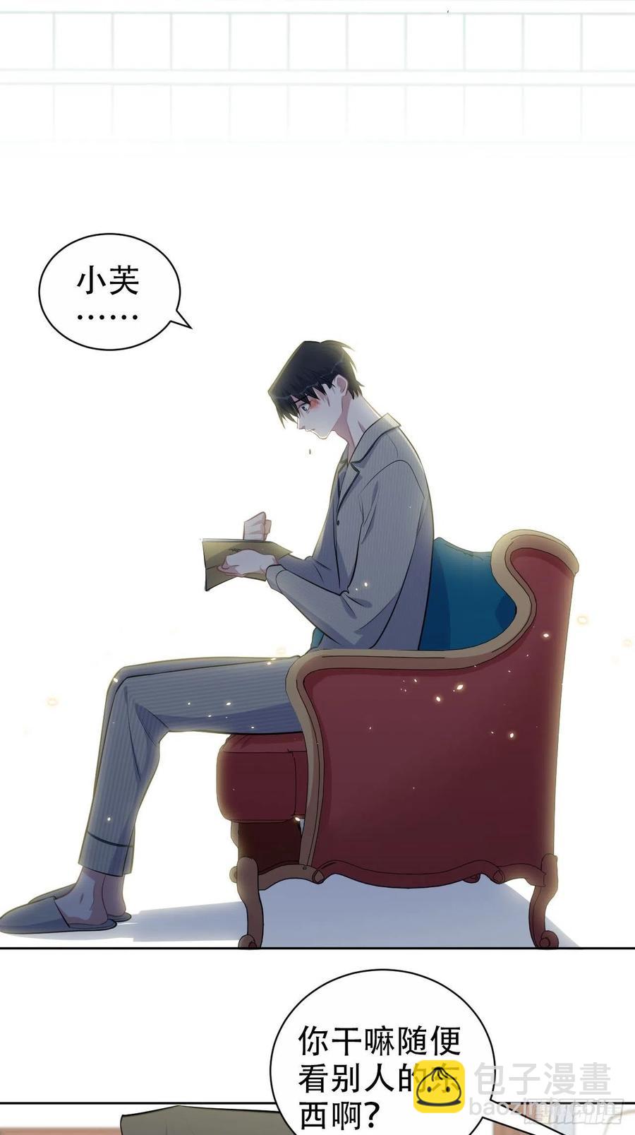 《岳父大人是老婆》153.我喜欢的是他 第10页