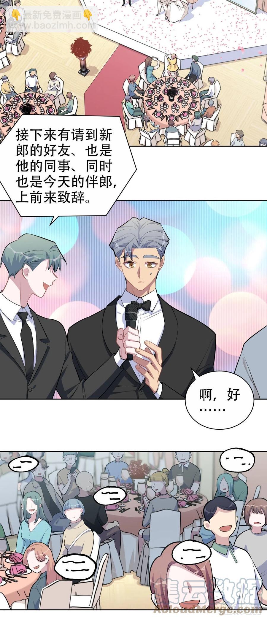 《岳父大人是老婆》153.我喜欢的是他 第13页
