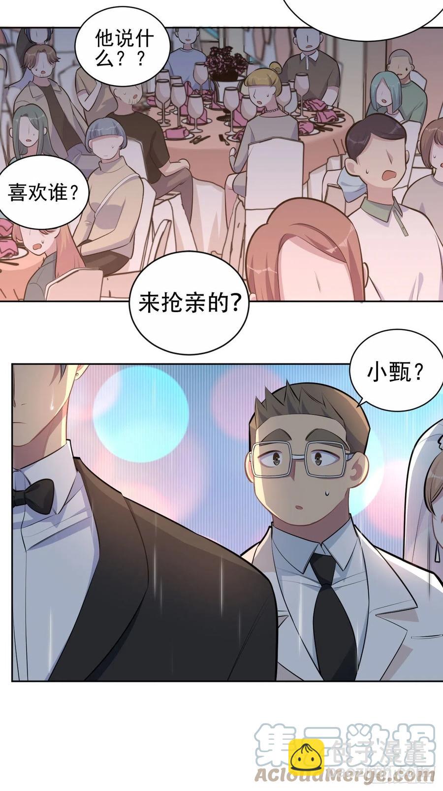《岳父大人是老婆》153.我喜欢的是他 第27页