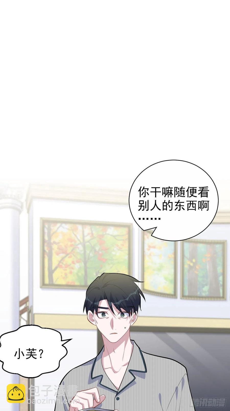 《岳父大人是老婆》153.我喜欢的是他 第28页