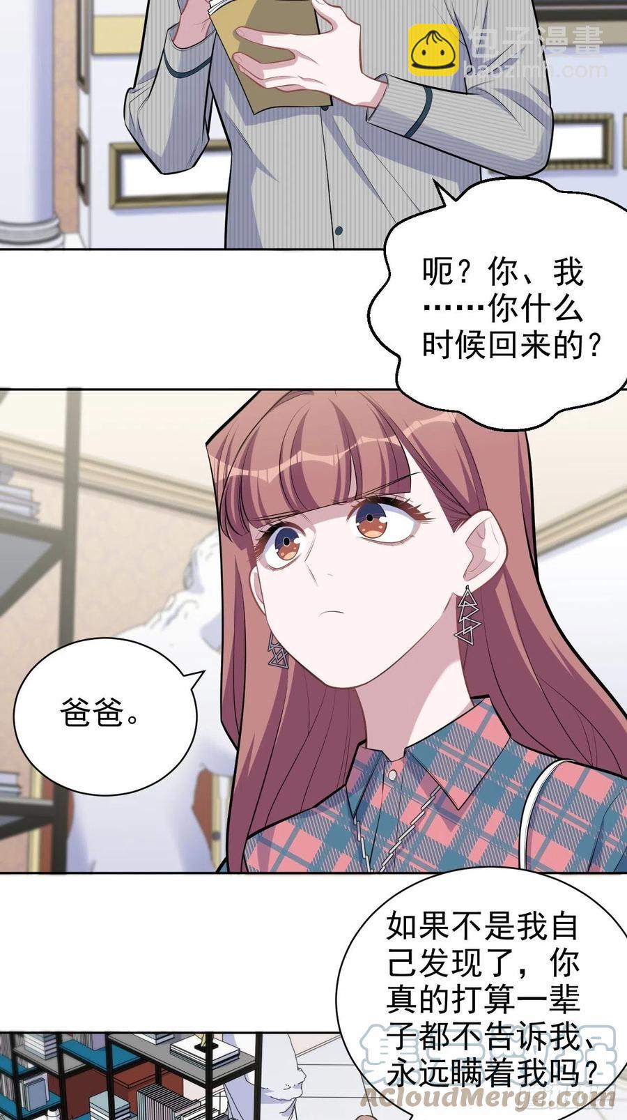 《岳父大人是老婆》153.我喜欢的是他 第29页