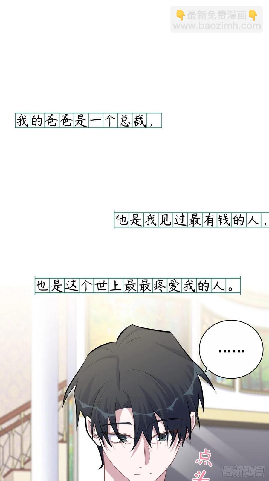 《岳父大人是老婆》153.我喜欢的是他 第2页