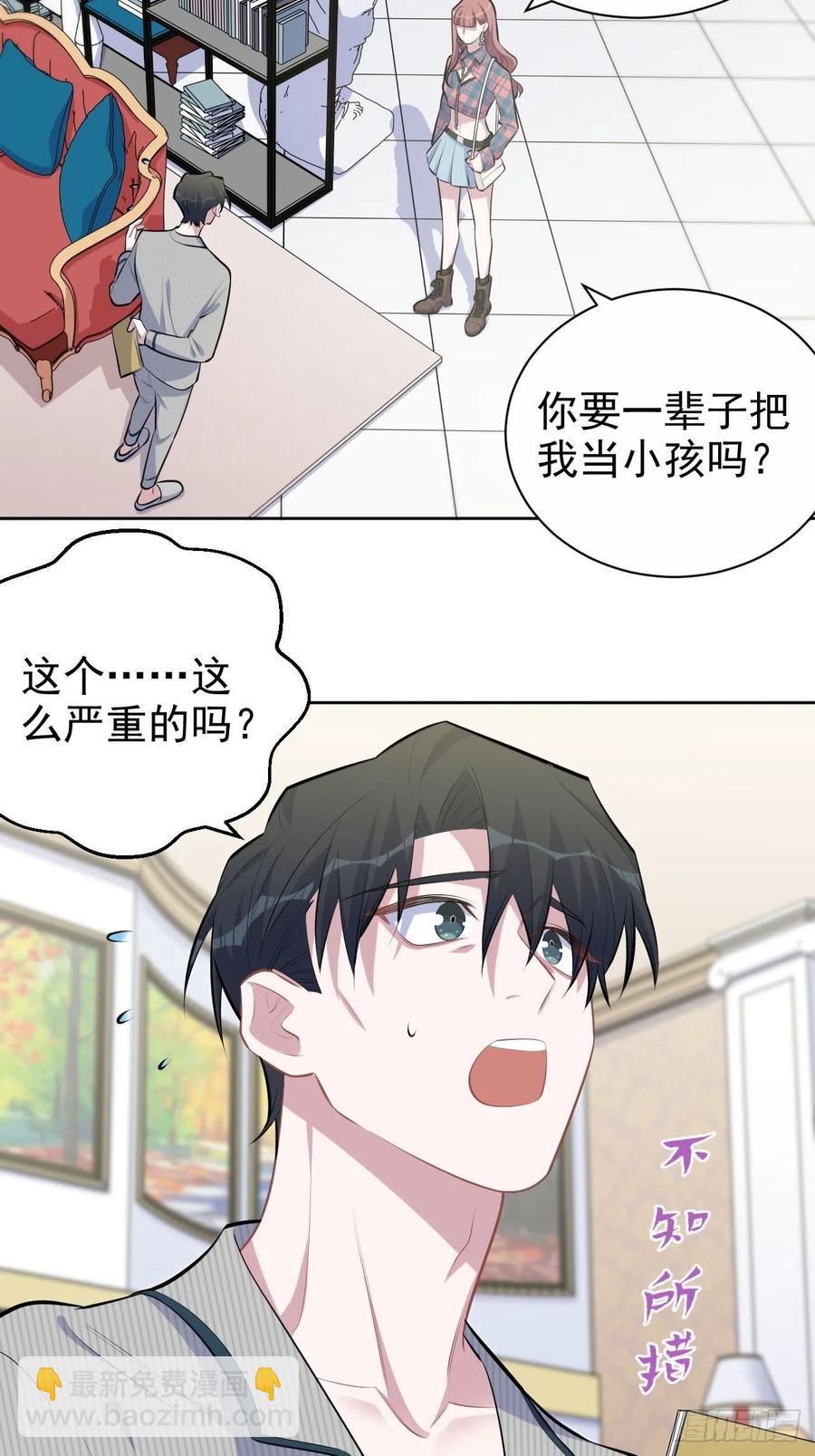《岳父大人是老婆》153.我喜欢的是他 第30页