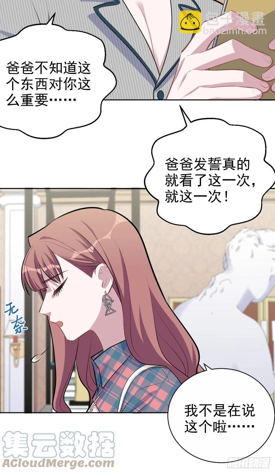 《岳父大人是老婆》153.我喜欢的是他 第31页