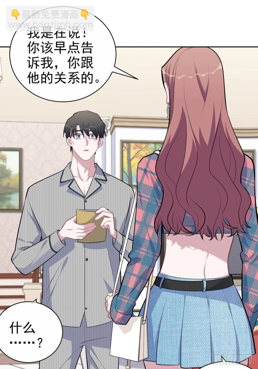 《岳父大人是老婆》153.我喜欢的是他 第32页