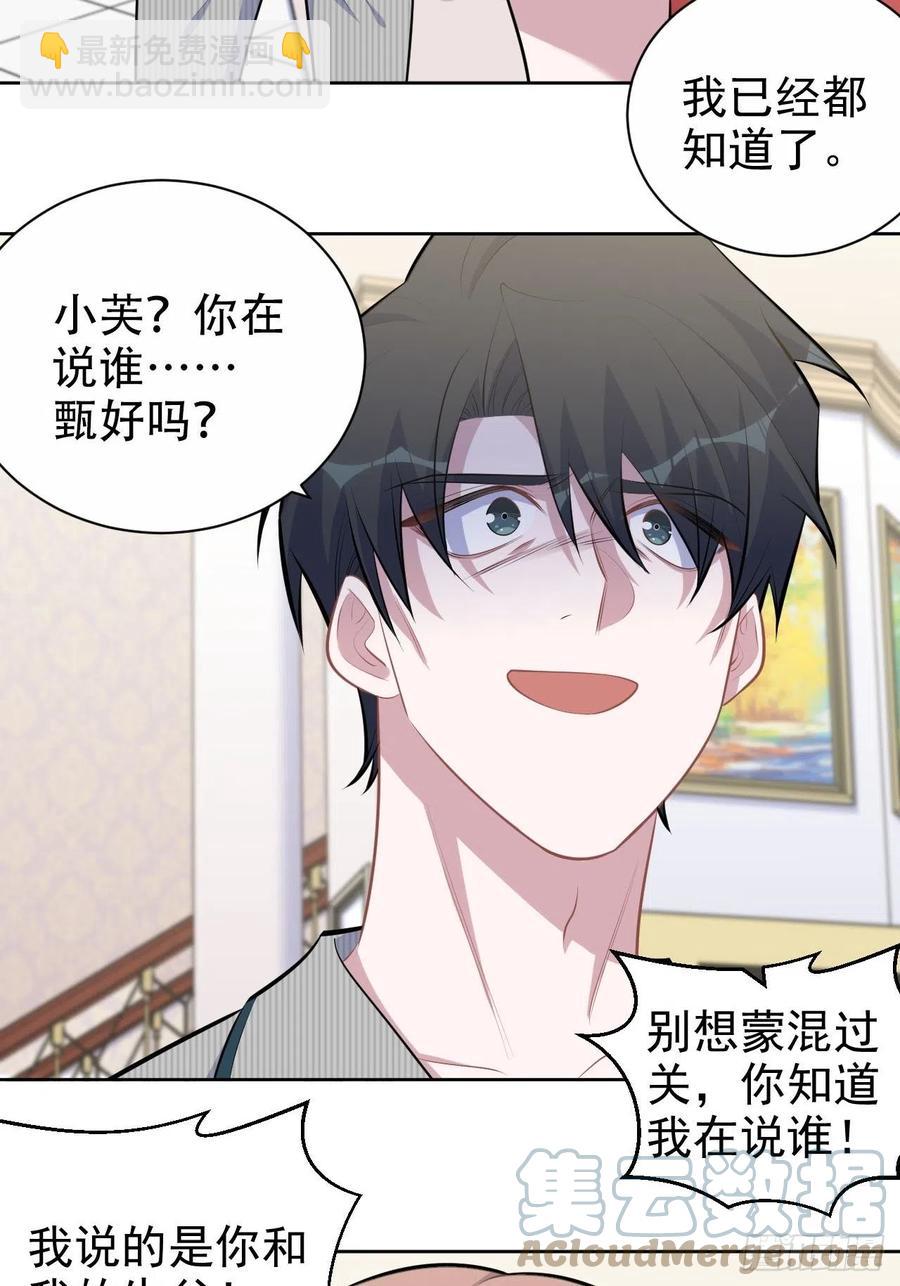 《岳父大人是老婆》153.我喜欢的是他 第33页