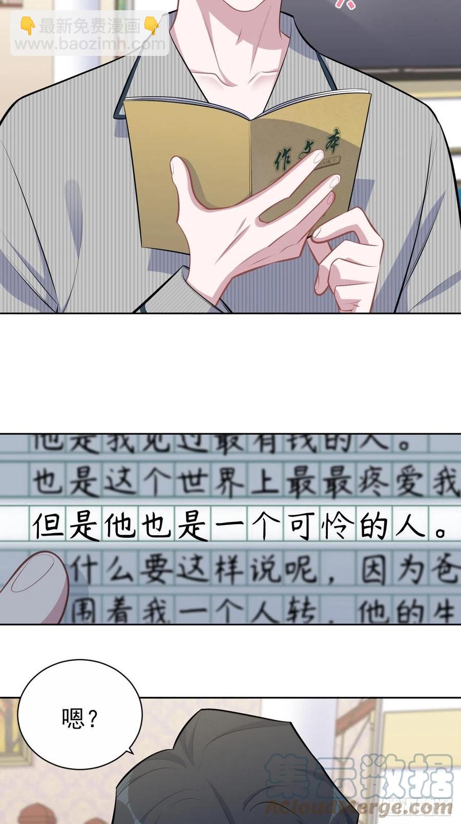 《岳父大人是老婆》153.我喜欢的是他 第3页