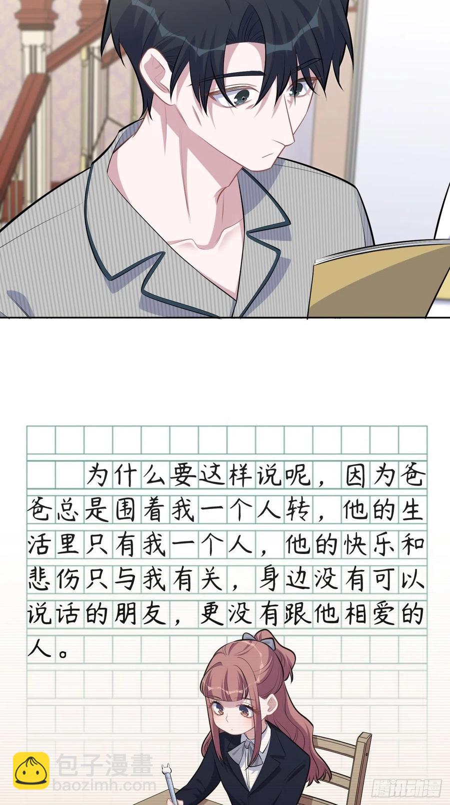 《岳父大人是老婆》153.我喜欢的是他 第4页