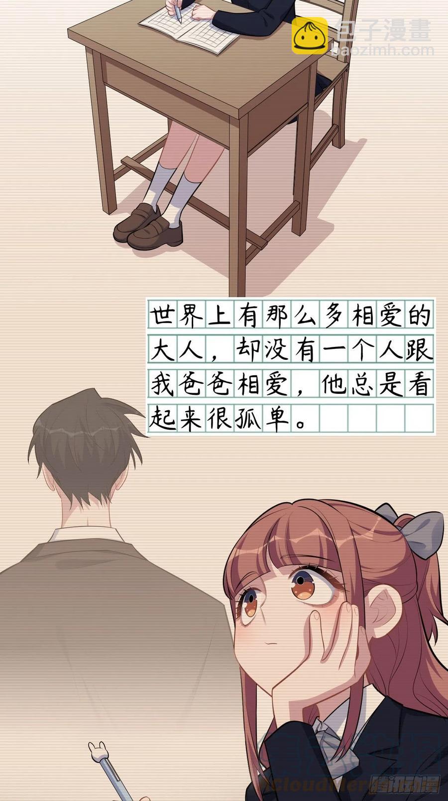 《岳父大人是老婆》153.我喜欢的是他 第5页