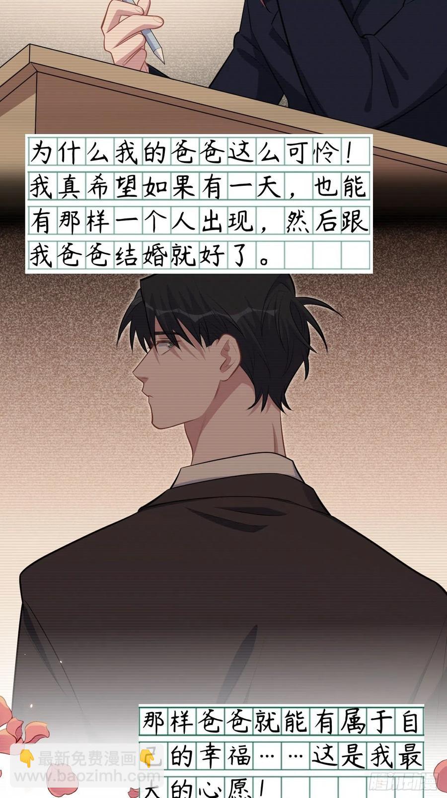 《岳父大人是老婆》153.我喜欢的是他 第6页