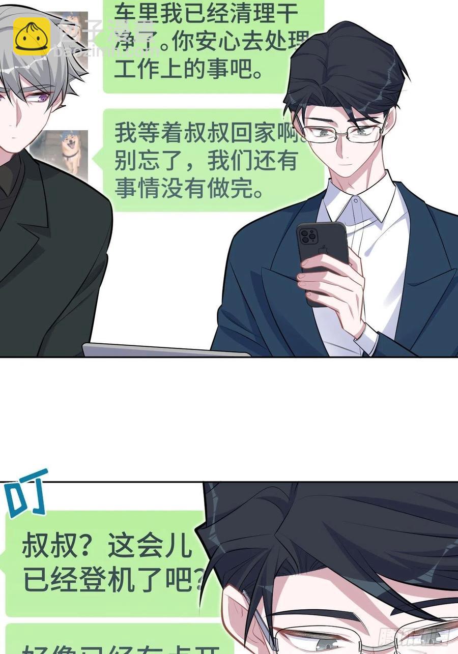 《岳父大人是老婆》156.台风突袭 第18页