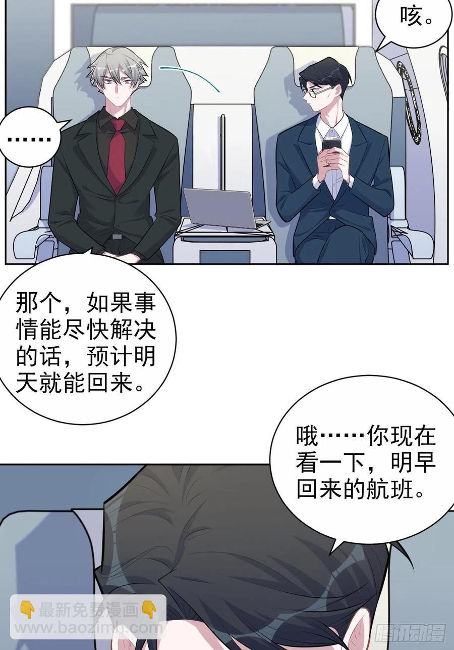 《岳父大人是老婆》156.台风突袭 第20页