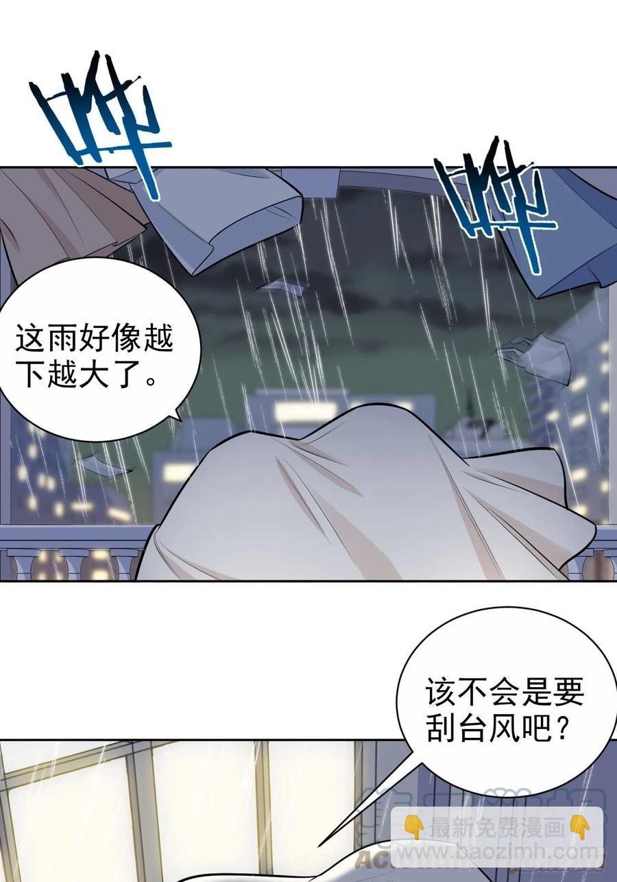 《岳父大人是老婆》156.台风突袭 第29页