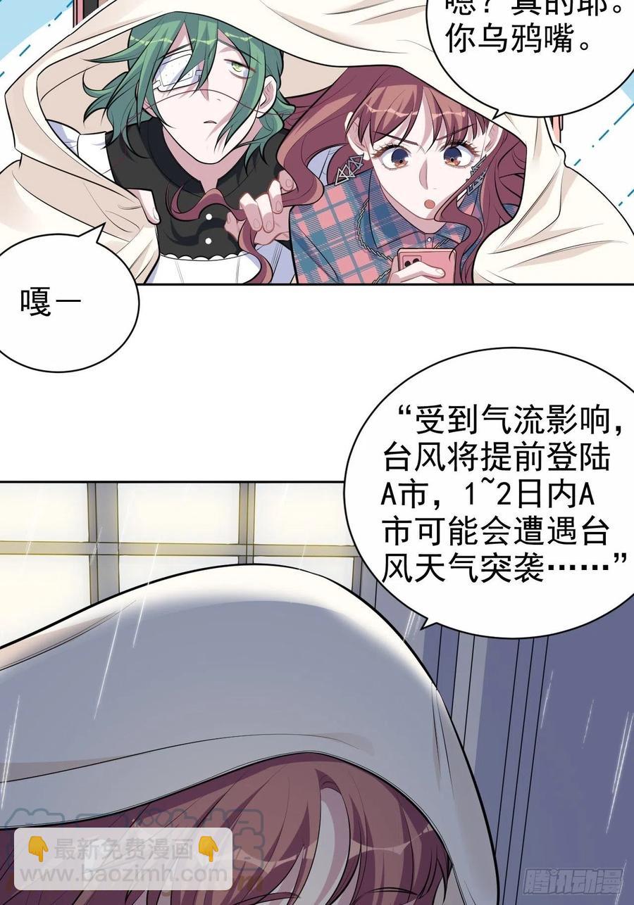 《岳父大人是老婆》156.台风突袭 第31页
