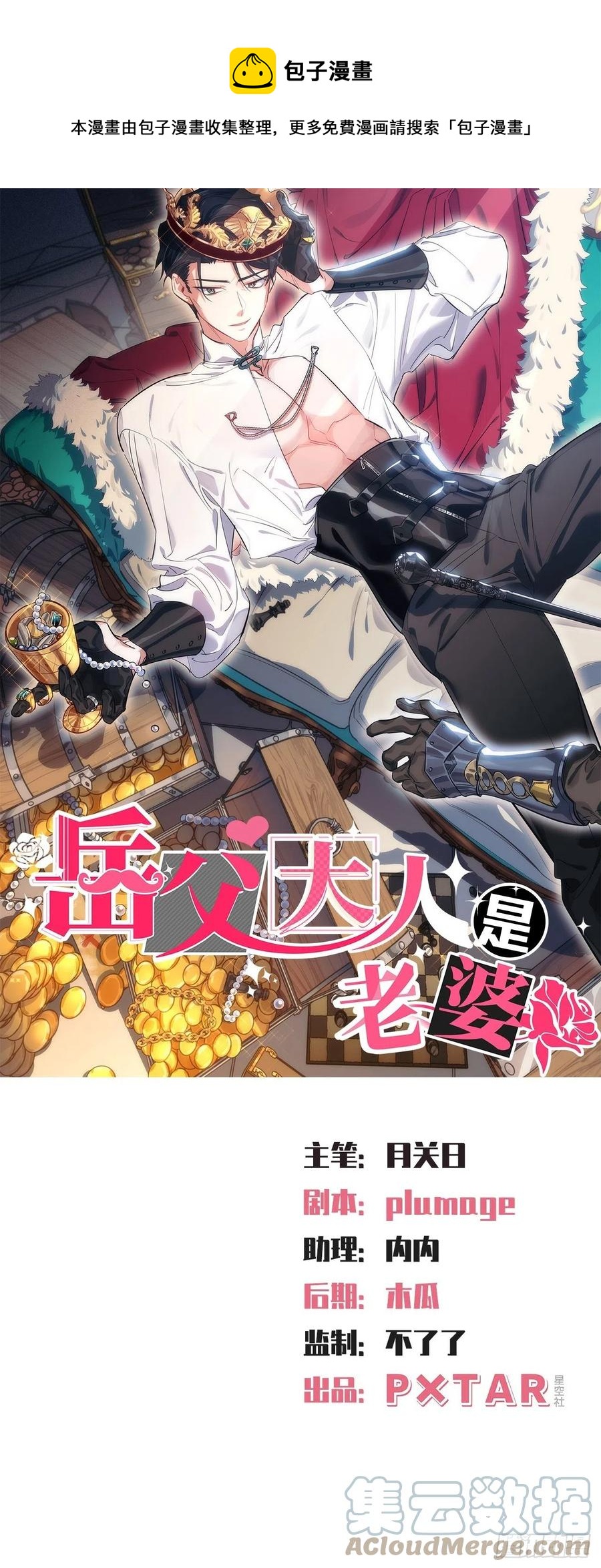 《岳父大人是老婆》157.千里追叔 第1页