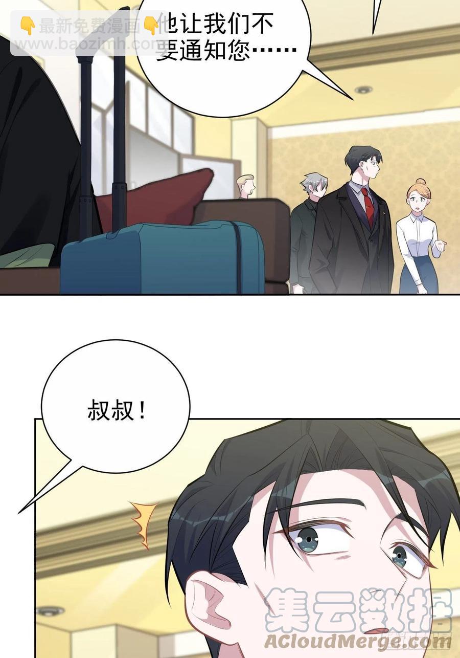 《岳父大人是老婆》157.千里追叔 第33页