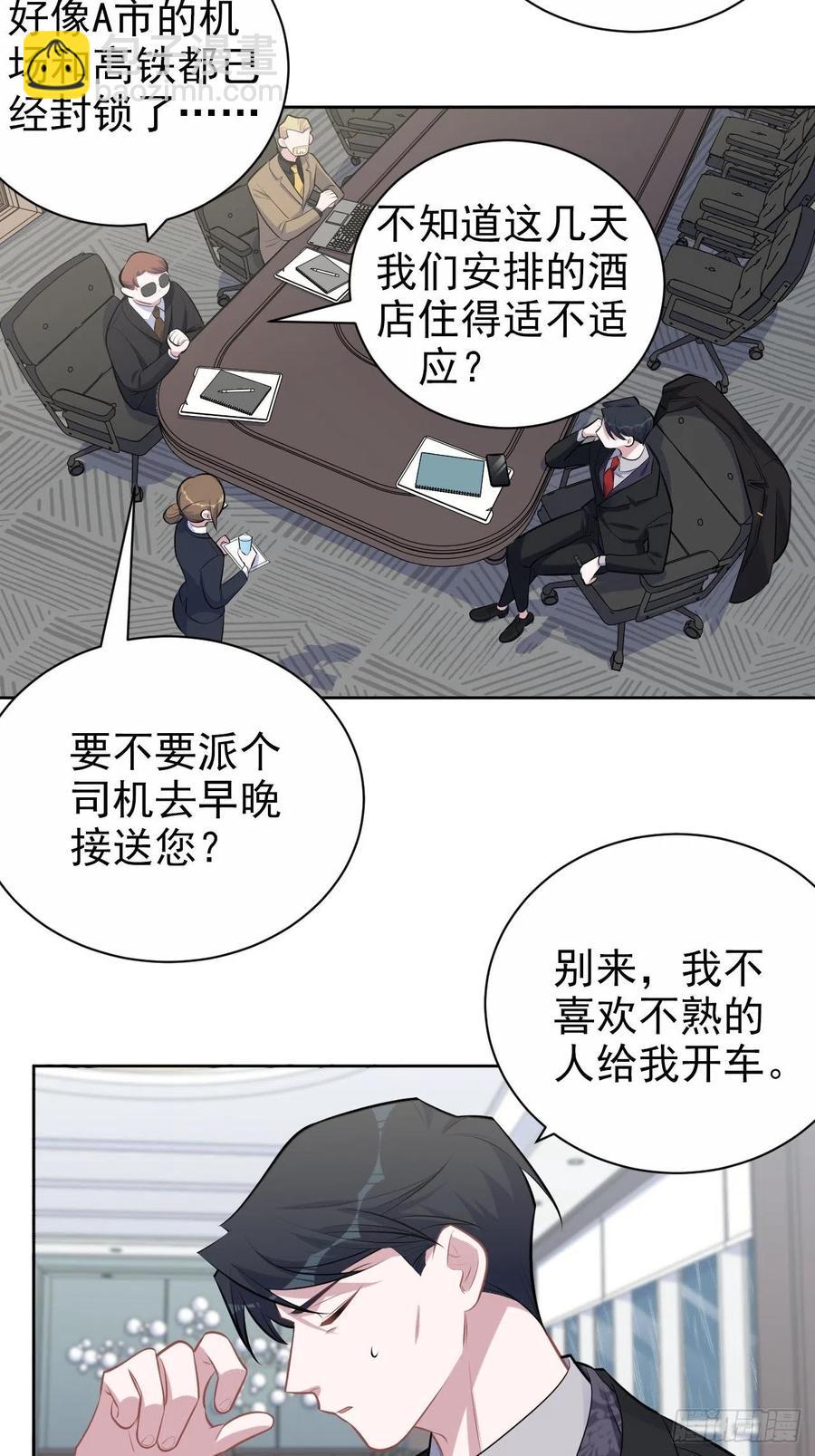 《岳父大人是老婆》157.千里追叔 第4页