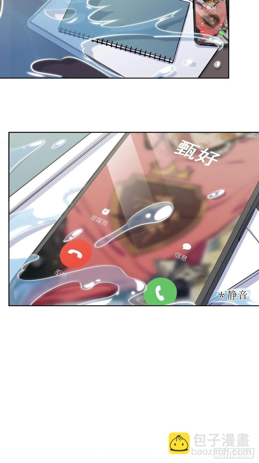 《岳父大人是老婆》157.千里追叔 第6页