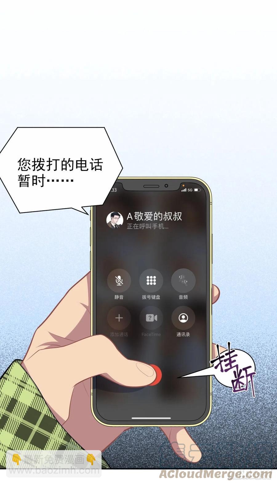 《岳父大人是老婆》157.千里追叔 第7页