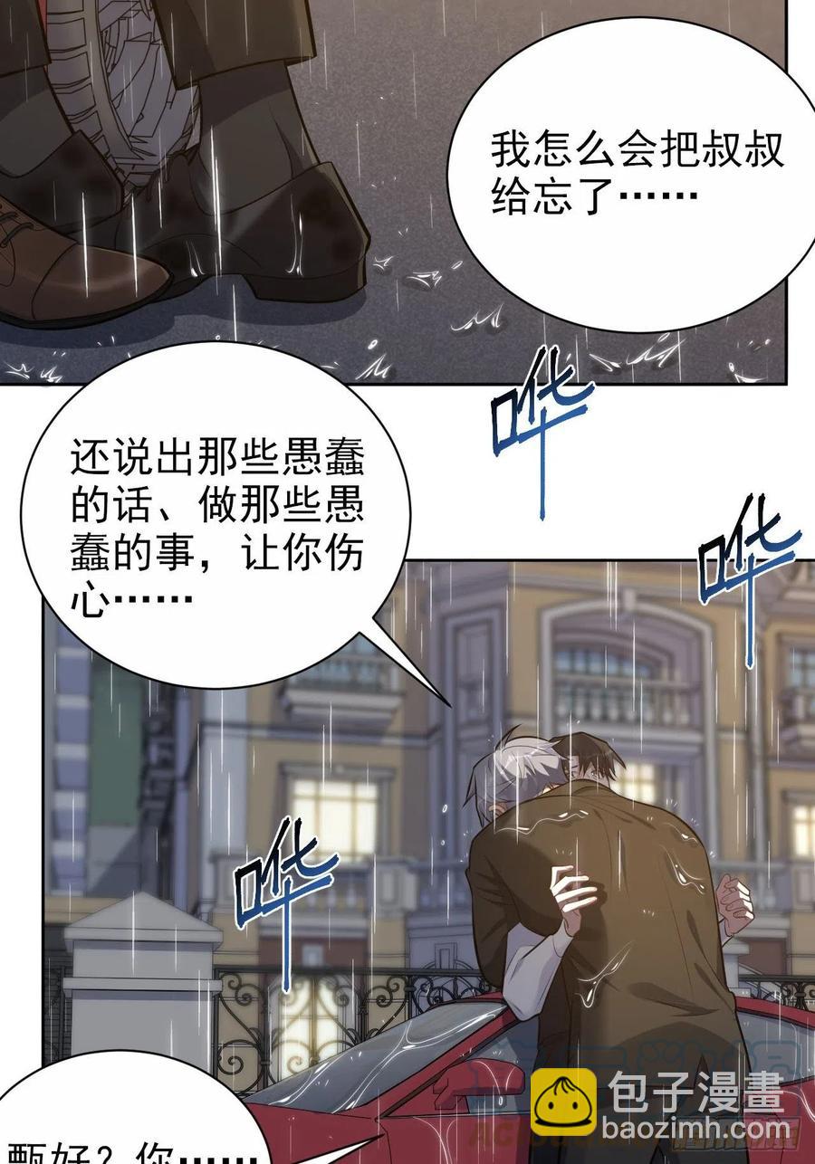 《岳父大人是老婆》155.别丢了我 第7页
