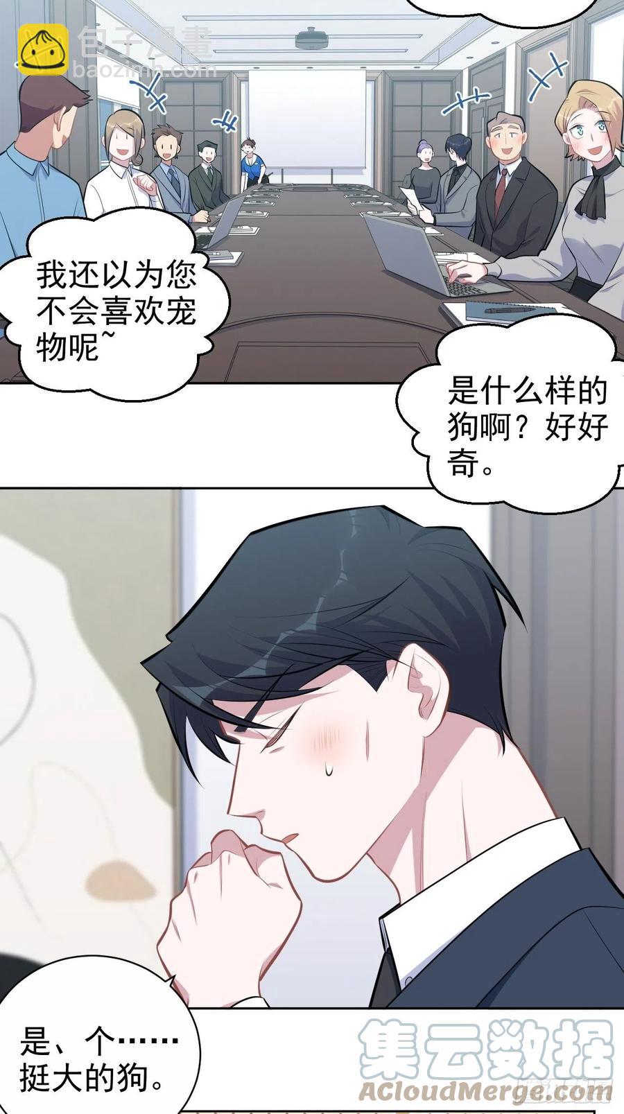 《岳父大人是老婆》163.大侄子与狗 第29页