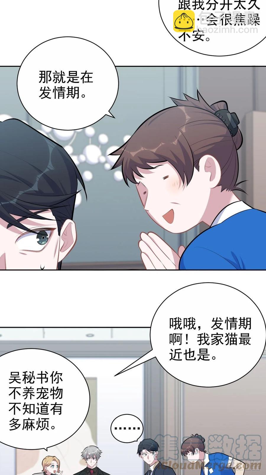 《岳父大人是老婆》163.大侄子与狗 第31页