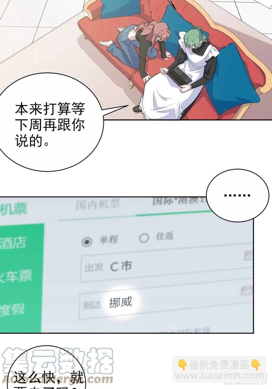《岳父大人是老婆》165.男友围巾与机票 第29页