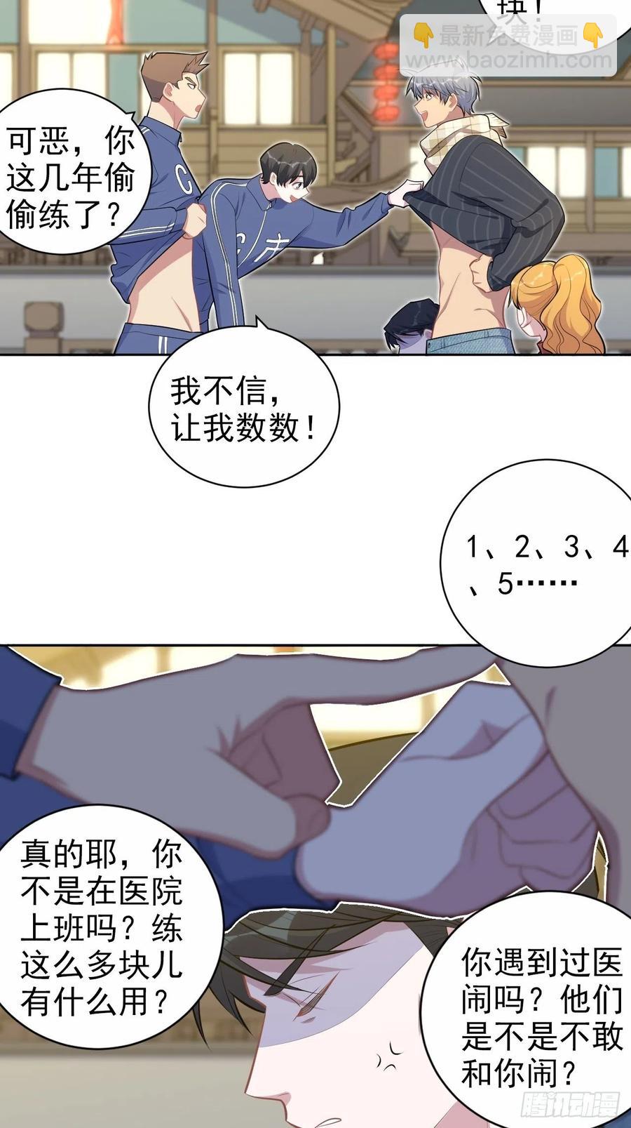 《岳父大人是老婆》165.男友围巾与机票 第6页