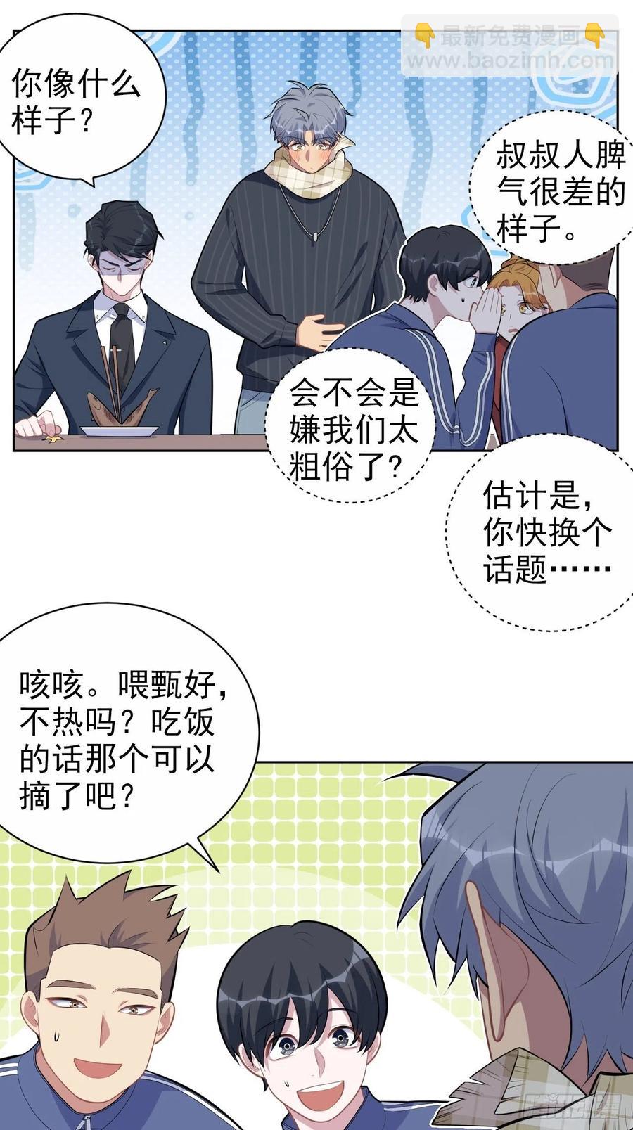 《岳父大人是老婆》165.男友围巾与机票 第8页