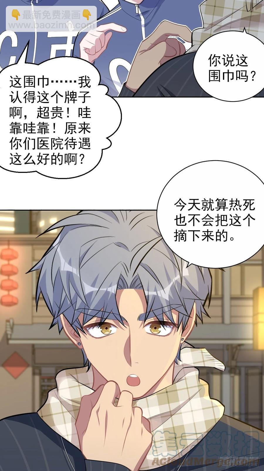 《岳父大人是老婆》165.男友围巾与机票 第9页