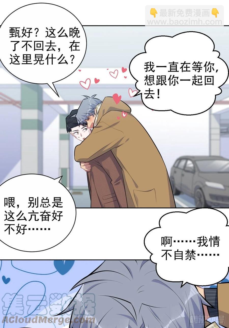 《岳父大人是老婆》164. 是男朋友！？ 第11页