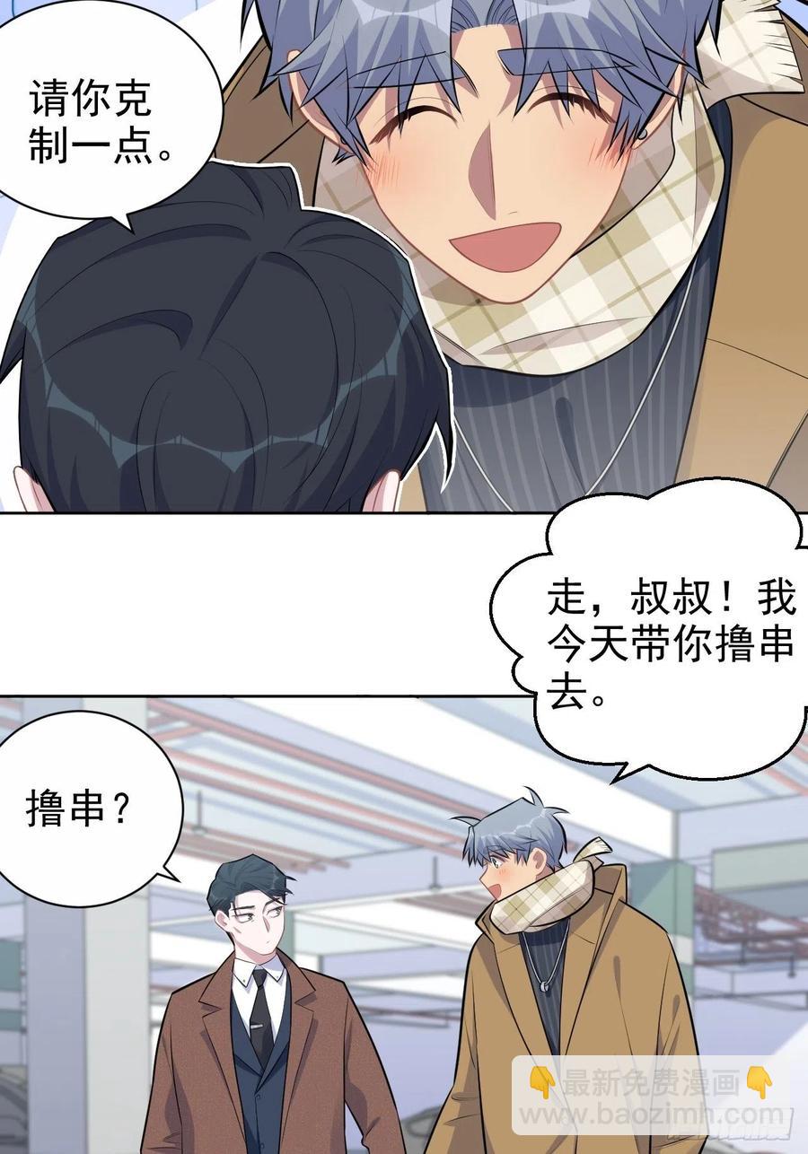 《岳父大人是老婆》164. 是男朋友！？ 第12页