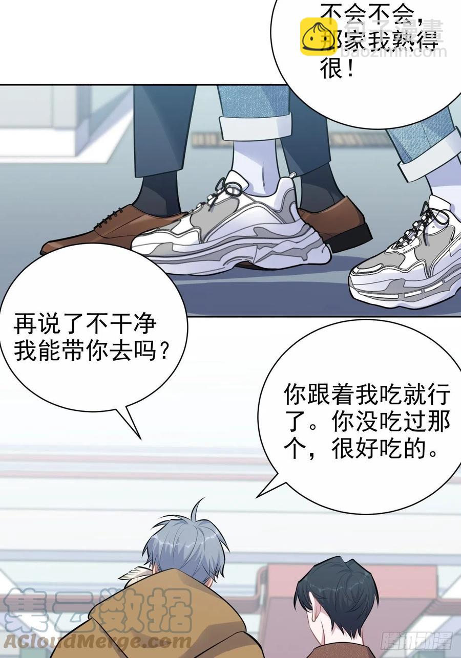 《岳父大人是老婆》164. 是男朋友！？ 第15页