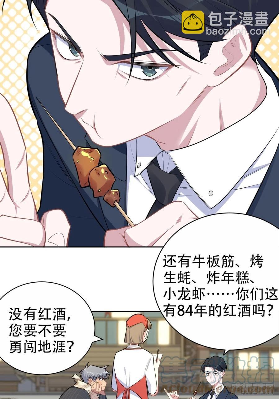 《岳父大人是老婆》164. 是男朋友！？ 第19页