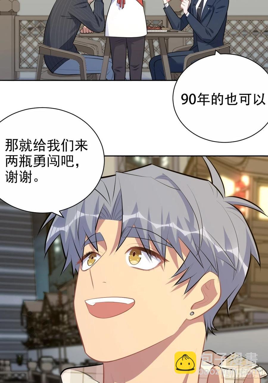 《岳父大人是老婆》164. 是男朋友！？ 第20页