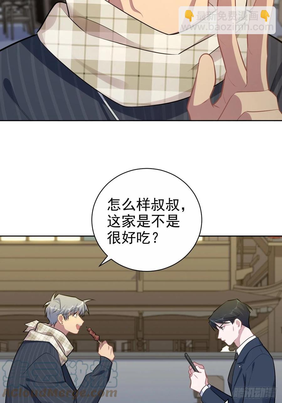 《岳父大人是老婆》164. 是男朋友！？ 第21页