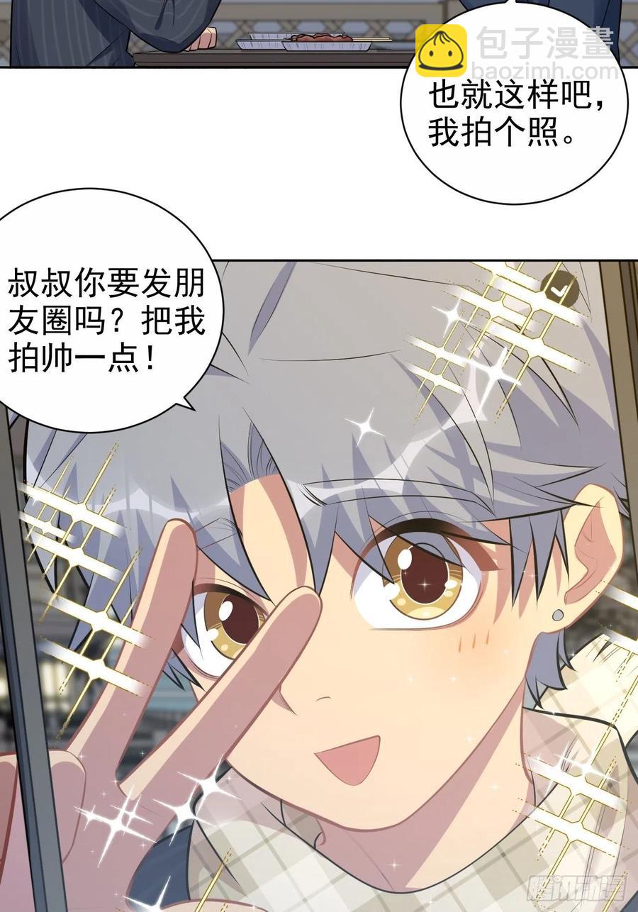 《岳父大人是老婆》164. 是男朋友！？ 第22页